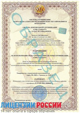 Образец разрешение Тарасовский Сертификат ISO 13485